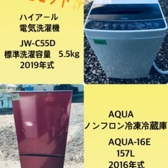 2019年式❗️特割引価格★生活家電2点セット【洗濯機・冷蔵庫】その他在庫多数❗️