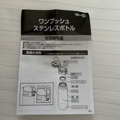 【交渉中 新品】ステンレスボトル　330ml ユニクロ　ノベルティの画像