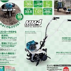 再投稿！マキタ小型耕運機　管理機　MKR0250H　4ST　レギュラーガソリン仕様の画像