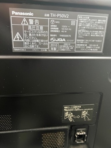 パナソニック　50インチ　テレビ