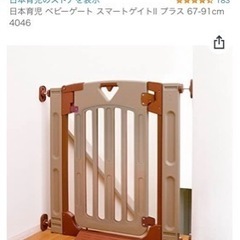 【ベビー用品 】ベビーゲート 日本育児