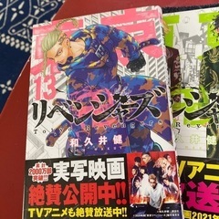 東京リベンジャーズ13巻〜23巻