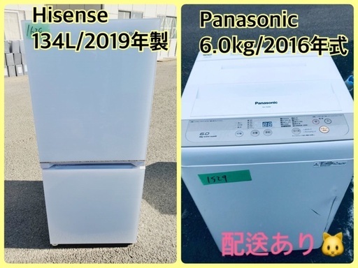 ⭐️2019年製⭐️送料設置無料★今週のベスト家電★洗濯機/冷蔵庫✨一人暮らし応援♬