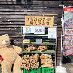 薪 広葉樹 500円【無人販売所】の画像