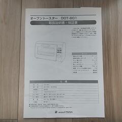 【無料】オーブントースター D0T-801 Peiriaの画像