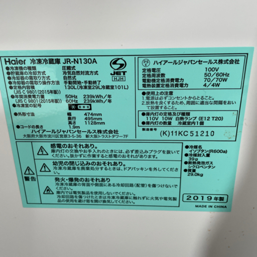 Haier 冷蔵庫 2ドア 2019年製 値下げ