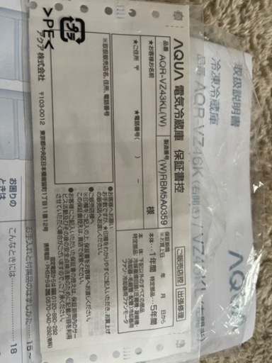 早めに処分したいので、お値下げ可能です。AQUA 冷蔵庫　430L  5ヶ月間のみ使用してます。10年保証付き
