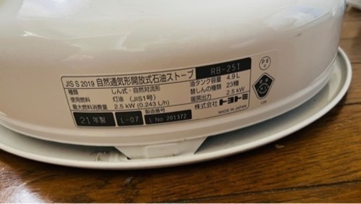 超美品 2021年製 トヨトミ レインボーストーブ RB-251