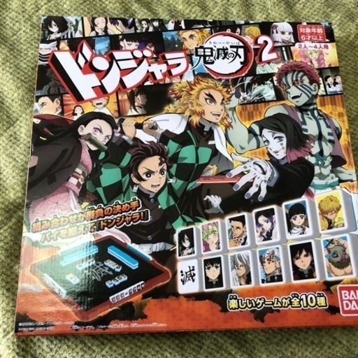 ドンジャラ鬼滅の刃2