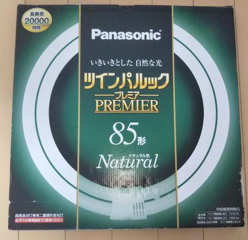 未使用 ツインパルック プレミアム 85型 昼白色 パナソニック