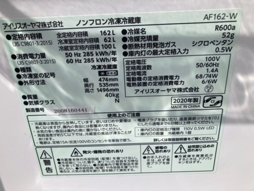 2020年製・IRIS AF162-W・アイリスオーヤマ・冷凍冷蔵庫・