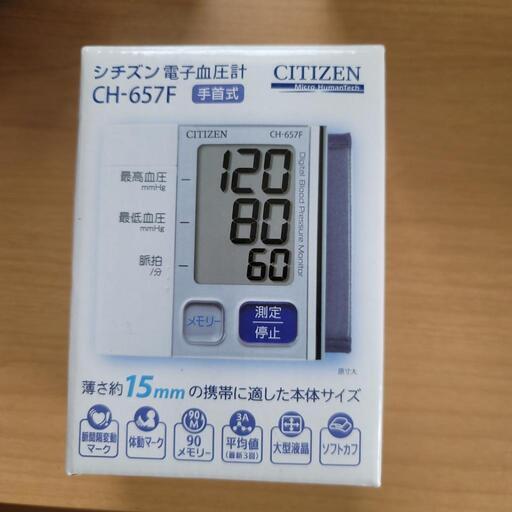 血液計 シチズン 美品