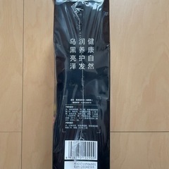 白髪染め　黒　月1回シャンプーとして使い、よく泡立つ　漢方たっぷりの画像