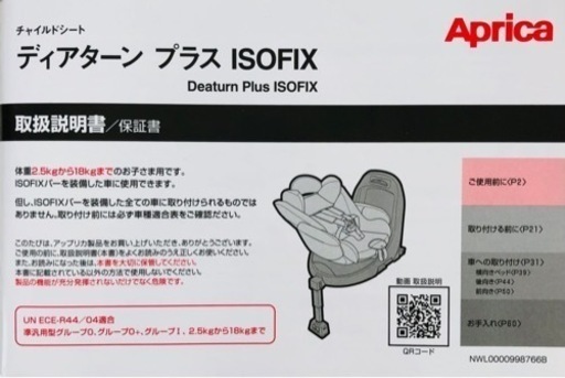 Aprica ディアターンプラス ISOFIX AB【新品】