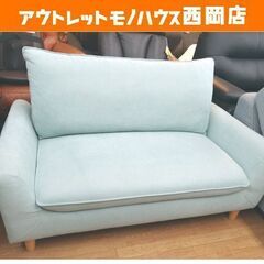 ライトブルー 2人掛けソファ 2人掛けソファ 布製 ライトブルー 幅130㎝ コンパクトソファ 水色 2