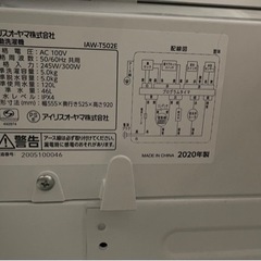 明日までの取引で半額‼️洗濯機 2020年製(５kg )部屋干し機能！予約機能！アイリスオーヤマの画像
