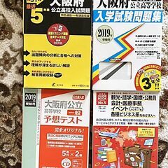 無料・大阪府高等学校入試問題集資料５冊