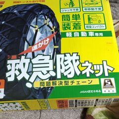 救急隊ネット・冬・タイヤ