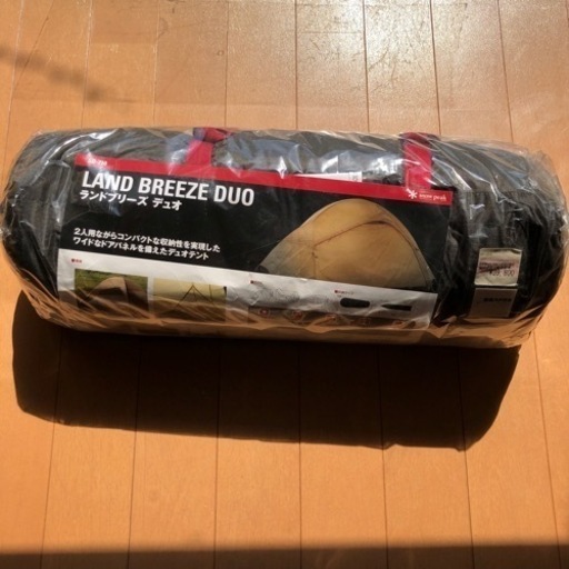 テント　ランドブリーズデュオ　ペグ付き