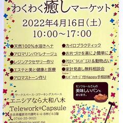 4月16日（土）作る！聞く！体験！ブースイベント！第17回わくわ...