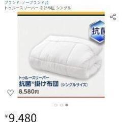 ①掛け布団 シングルトゥルースリーパー