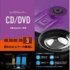 レンズクリーナー CD/DVD用 読み込みエラー解消 