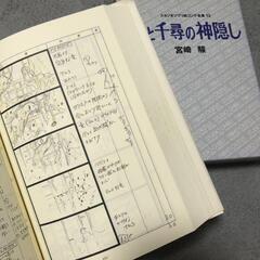 千と千尋の神隠し 絵コンテ ジブリの画像
