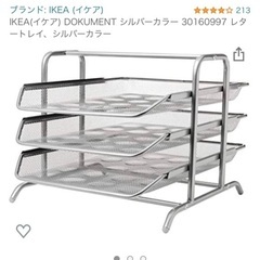 IKEA＊スチール　レタートレイ