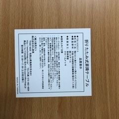 受付終了　折りたたみテーブル　高さ調整可能　テレワークに！！の画像