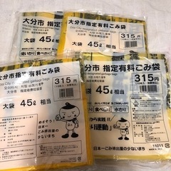 決まりました  大分市 指定ゴミ袋 45リットル
