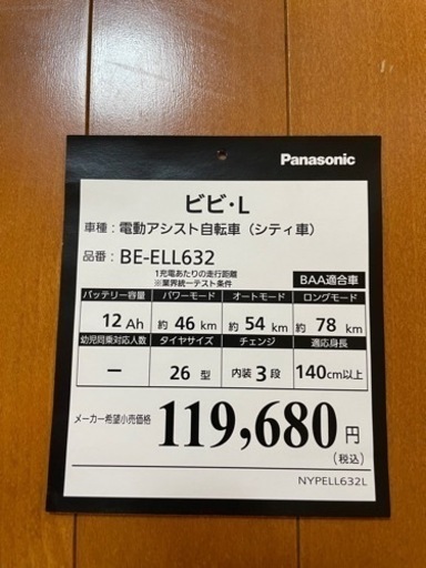お取引中【美品】Panasonic電動自転車