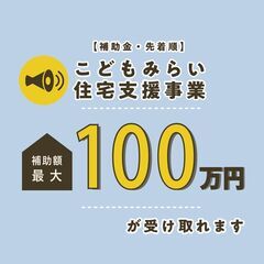 こどもみらい住宅支援事業補助金 相談会