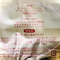 【未使用】美容液マスク◎2点セット【SK2/ホワイトニングソースダーム・リバイバルマスク】&【キュレル/モイストリペアシートマスク】スキンケアコスメの画像