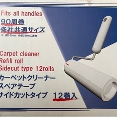 カーペットクリーナー　コロコロ替えテープ