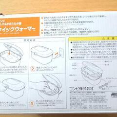 ❰おしりふき温め器❱ クイックウォーマー ホットウォーマー COMBI コンビの画像