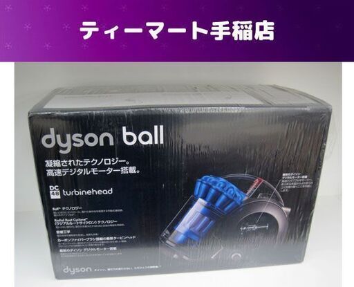 新品未開封 dyson ball サイクロン式掃除機 DC48 TH SB JP ダイソンボール タービンヘッド turbinehead 札幌市手稲区