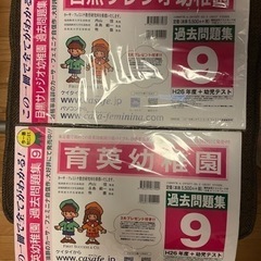 幼稚園過去問2冊
