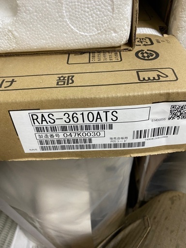 RAS-3610TS 12畳　エアコン　引っ越し