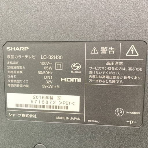【ご来店限定】＊シャープ 液晶テレビ アクオス 32型 2016年製＊0319-3