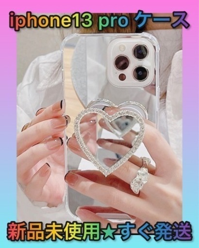 ★新品未使用★ iphone13pro iphone ケース カバー ハート ミラー 鏡