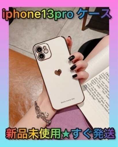 ★新品未使用★iPhoneケース iphone13 pro ホワイト ハート カバー