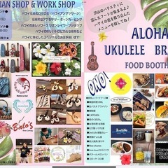 Aloha Ukulele Branch - 岡山市