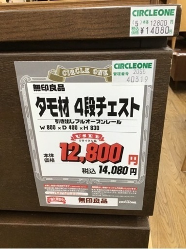 KO-73【ご来店頂ける方限定】無印良品