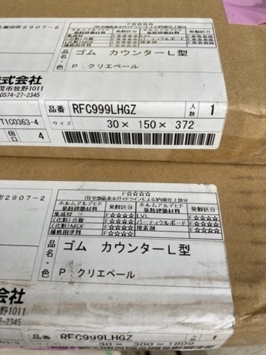 廃材ロス DIY キッチンL型カウンター材 1組新品