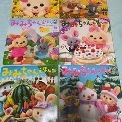 みみちゃんえほん　偶数月