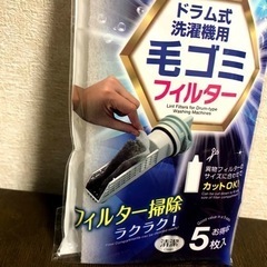 ドラム式洗濯機用 毛ゴミ取りフィルターの画像