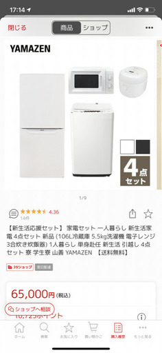 家電4点セット