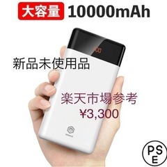 《新品未使用》mHand モバイルバッテリー 残量表示 1000...