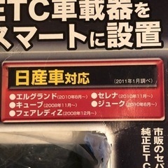 日産車用　ETC取付けブラケットの画像