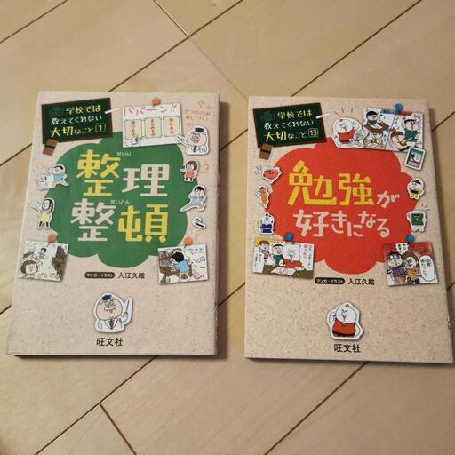お値下げ　学校では教えてくれない　２冊セット